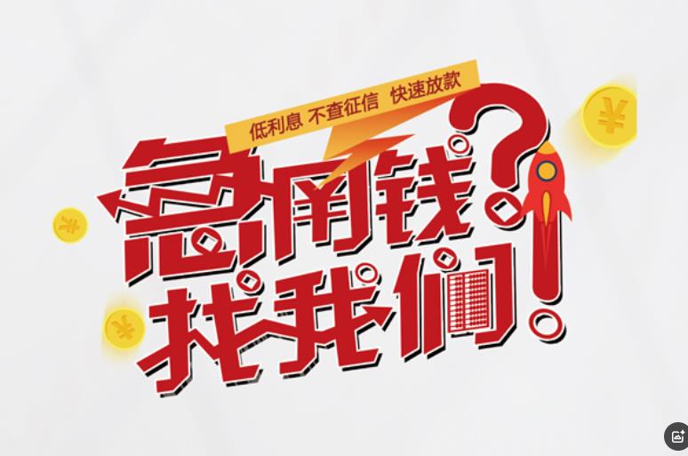 佛山禅城区3空放应急贷款|民间私人放款|佛山禅城区3生意贷款