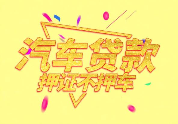 佛山禅城区3空放公司|私人借钱|佛山禅城区3应急贷款
